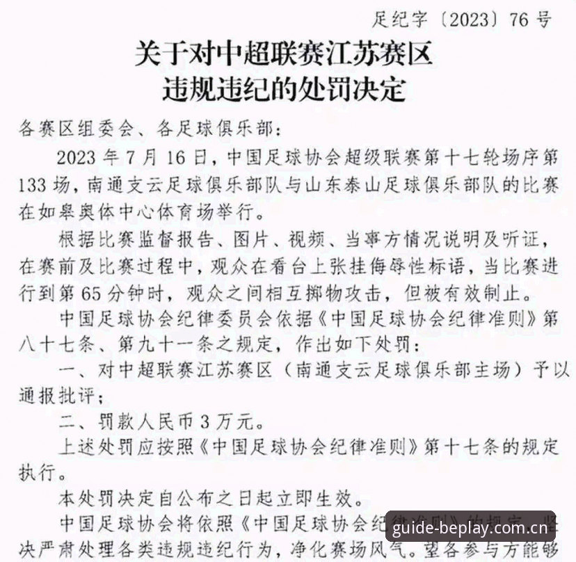 中国足协公布第三批禁足名单，65人受罚背后透露了什么行业信号？