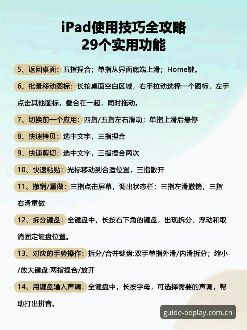 2024年beplay体育苹果版使用指南：5个安全下载技巧与安装步骤