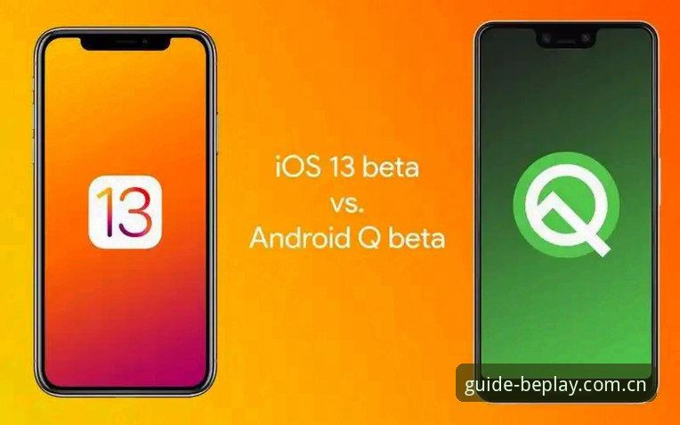 beplay体育苹果版使用使用指南 iOS版beplay体育 vs 安卓版:苹果用户专属体验与安全下载全面对比